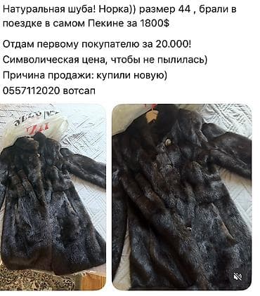 зимние одежда: За символическую цену! Первым покупателям ! Натуральная шуба из норки — 2