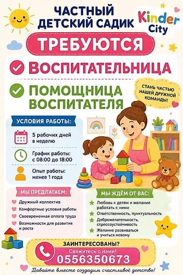 детский сад техничка: Требуется Воспитатель, Частный детский сад, Менее года опыта — 1