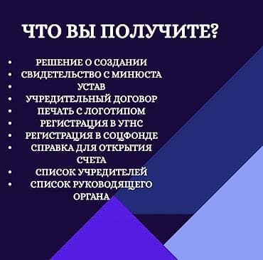 оформление осоо: Открытие ОсОО под ключ 🔑 Полное сопровождение регистрации бизнеса — 2