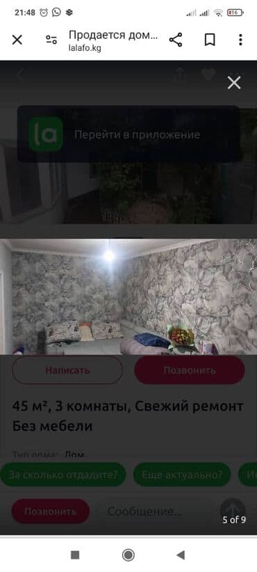 дома: Дом, 45 м², 2 комнаты, Собственник, Косметический ремонт — 4