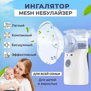 аппарат для ингаляции для детей цена: Mesh Nebulizer Ингалятор небулайзер ультразвуковой для детей и — 1