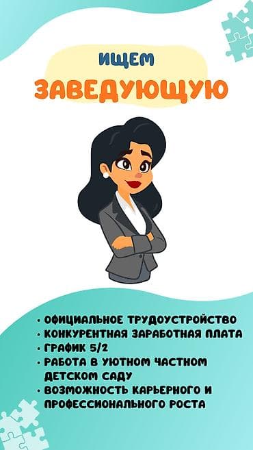 Отели, кафе, рестораны: Требуется Воспитатель, Частный детский сад, Менее года опыта — 2