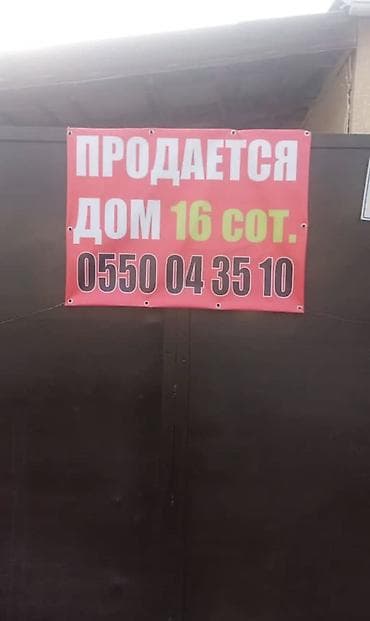 Продам дом с. Степное Участок 16 соток красная книга! Дом на 100