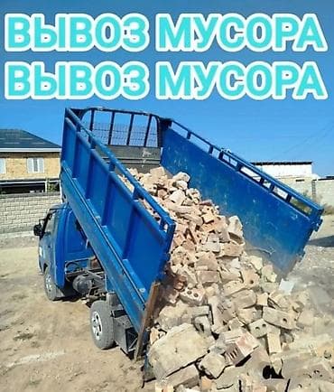 Вывоз мусора вывоз мусора вывоз Вывоз мусора вывоз мусора вывоз