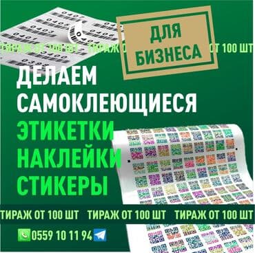 распечатка документов бишкек: Лазерная печать, Офсетная печать, | Наклейки — 1