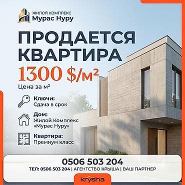 Батирлер: 4 бөлмө, 127 м², Орто-Сай а. Элитка, 3 кабат, ПСО (өз алдынча бүтүрүү) — 1