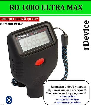 станок для обжима рвд бу купить: Толщиномер покрытий rDevice RD 1000 Ultra Max Профессиональный — 3
