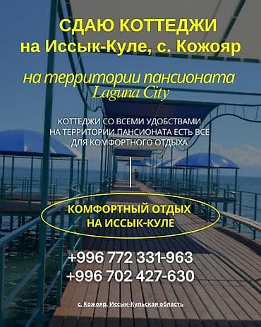 дом сатылат бишкек: Коттедж, Лагуна Сити, 7 орун — 1