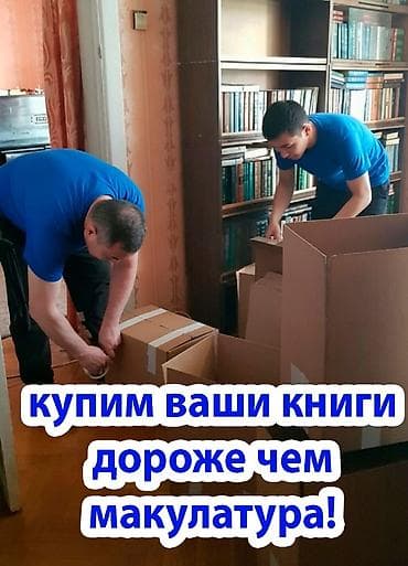 Детские книги: Скупка книг в любом количестве. Оценка дороже чем макулатура — 5