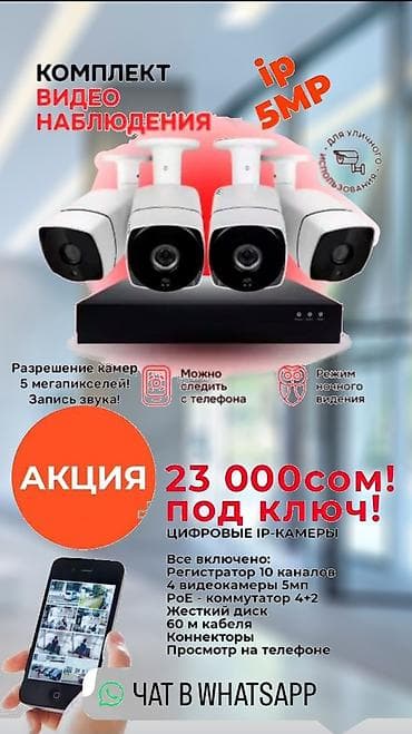 Комплект видеонаблюдения IP, 5 МП Основные возможности: - Разрешение at lalafo.kg Комплект видеонаблюдения IP, 5 МП Основные возможности: - Разрешение