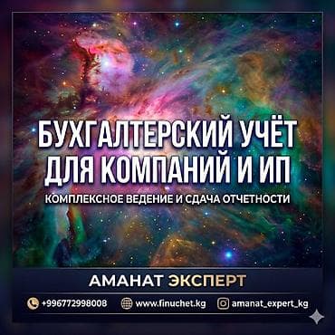 онлайн курсы бухгалтеров бишкек: Бухгалтерские услуги | Подготовка налоговой отчетности, Сдача налоговой отчетности, Консультация — 1