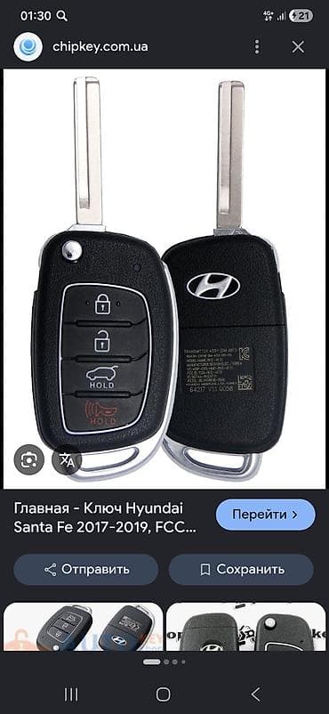 чип: Ключ Hyundai Оригинал, Корея — 1