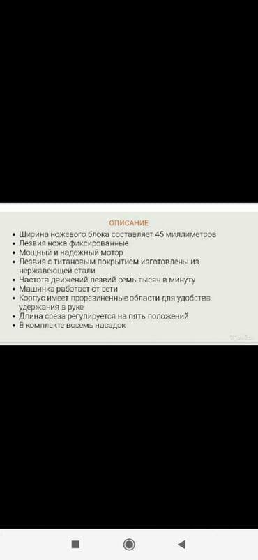 стригальная машинка: Чач алуучу машинка — 3