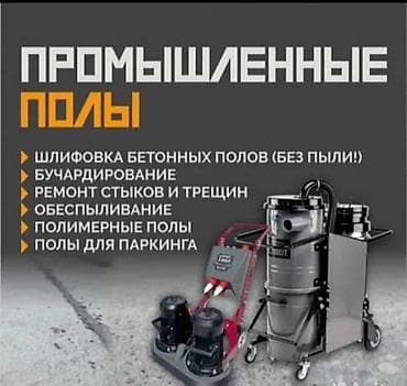 Стяжка Монтаждоо, Кепилдиги, Акысыз консультация 6 жылдан ашык тажрыйба