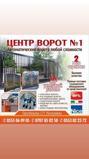 раздвижная ворота: Изготовление ворот любой СЛОЖНОСТИ. Откатные и распошные гарантия 5 — 4