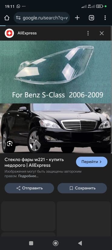 c class: СТЕКЛО ФАР на MERCEDES E -CLASSS- CLASSA-CLASSG-CLASS, C-CLASS — 4