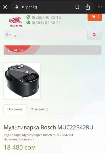 кофемашина со встроенным капучинатором: Мультиварка Bosch AutoCook - Электронная панель управления с — 6