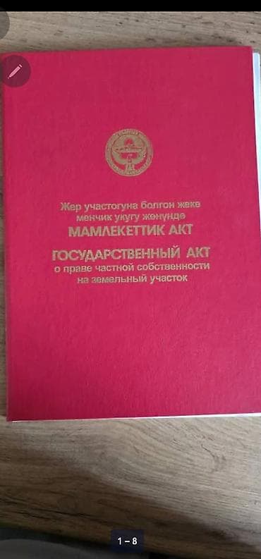 Земельные участки: 12 соток, Для строительства, Красная книга — 1