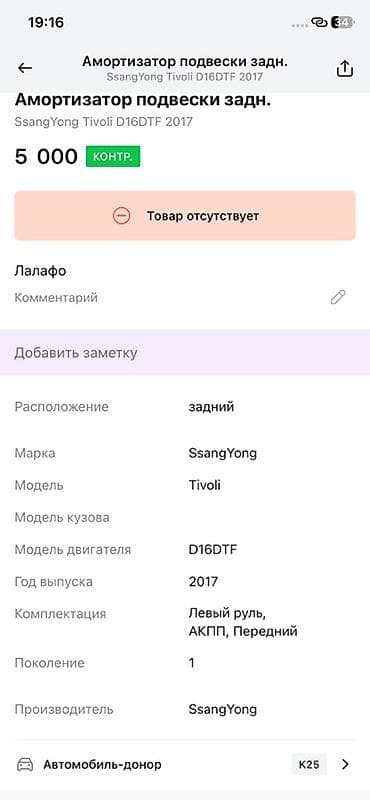 dr active: Амортизатор подвески задний для SsangYong Tivoli (1 поколение) — 2