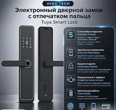 argus security systems: Электронный дверной замок Tuya Smart Lock с поддержкой приложения - 5 — 4