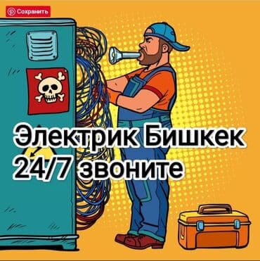 Электрики: Электрик | Установка стиральных машин, Монтаж проводки, Перенос электроприборов Больше 6 лет опыта — 1