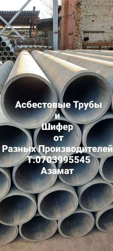 продам трубы бу: Асбестовые трубы все диаметры — 2
