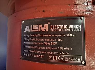 купить тельфер 500 кг: Лебедка 5 тонн Электрическая лебедка ALEM Основные характеристики: - — 3