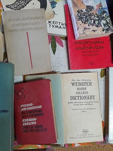 словар кыргыз английский: Книги, б/у, состояние разное. Художественная литература и книги по — 3