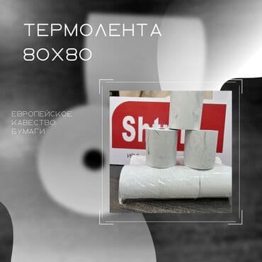 бумага а4 double a цена: Европейское качество бумаги для кассовых аппаратов и любых размеров — 1