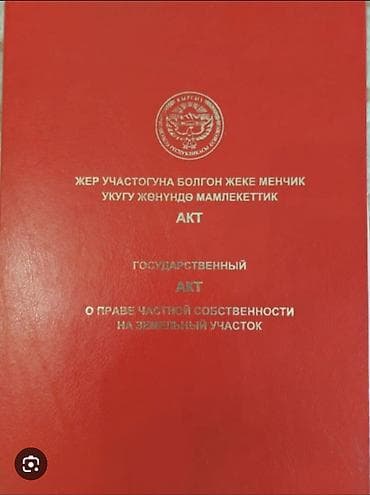 ишу участок: КУПЛЮ УЧАСТОК 
АК ОРДО 
АЛА ТОО
АК ОРДО 2.3
РУХИЙ МУРАС 2
Ватсапп — 1