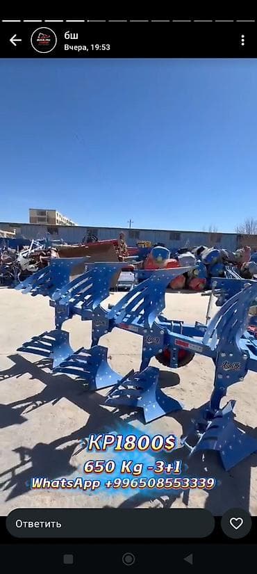 3х колесный: Оборотный навесной плуг для трактора, 4‑корпусный. - Тип: оборотный — 1