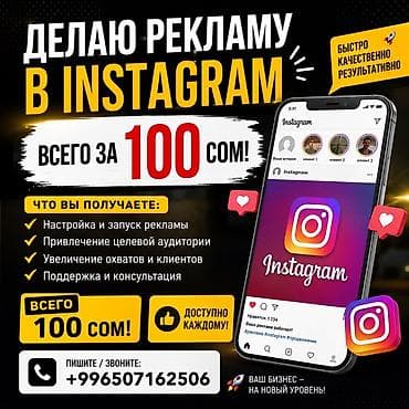 Instagram, Настройка таргетированной рекламы