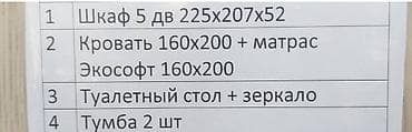 мебели кровать: Спальный гарнитур, Б/у, Двуспальная кровать, Шкаф, Комод, Белоруссия, цвет - Бежевый — 4