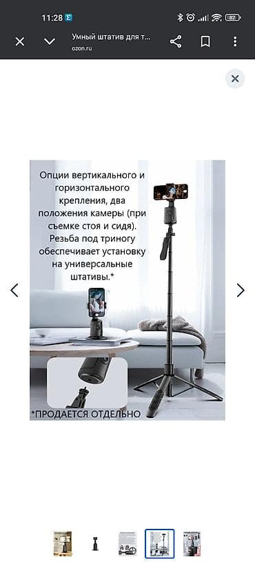 пл: Умный штатив-держатель для смартфона с автоcлежением + телескопический — 2