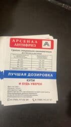 антифриз для отопления бишкек: Антифриз, Б/у, Оригинал — 2