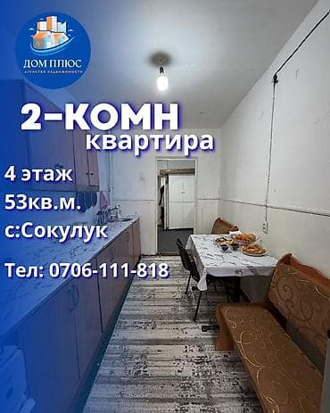 квартира ак ордо 1: 2 бөлмө, 53 м², 4 кабат — 1