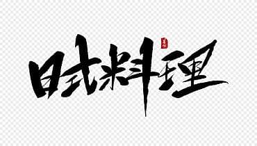 требуется тонировшик: Виниловые наклейки для авто и интерьера - Плоттерная резка, без фона — 3