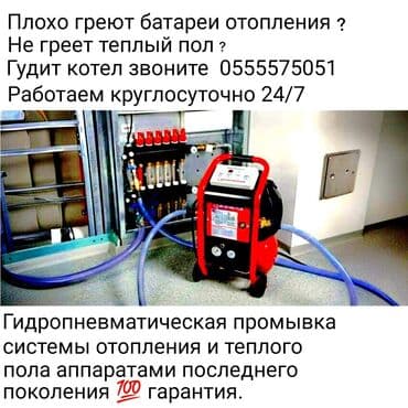 очистка радиатора: Обслуживание отопительного оборудования Гарантия Больше 6 лет опыта — 1