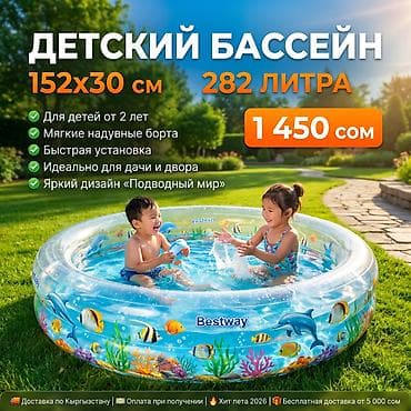 🐠 ДЕТСКИЙ БАССЕЙН «ПОДВОДНЫЙ МИР» Артикул: 51004 ✔ Размер 152x30 см