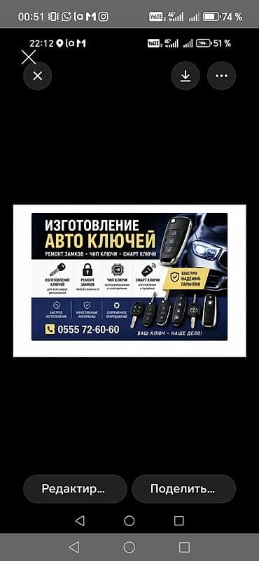 замик: Изготовление авто‑ключей и сервис по замкам. Услуги: - Изготовление — 1