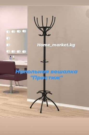 купить прихожую бу: Напольные Вешалки Напольная вешалка Стоячая вешалка Вешалка для одежды — 11