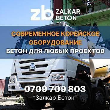 Строительный бетон — 1