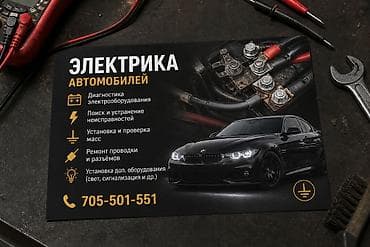Автоэлектрика — я Тойота центр учёба закончил и на автоэлектрика