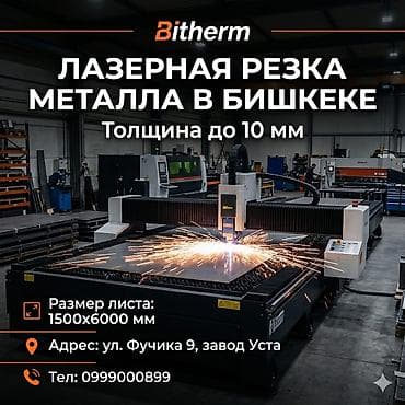 Резка, Лазерная резка at lalafo.kg Резка, Лазерная резка