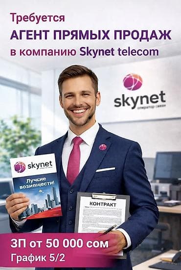 Требуется Торговый агент, График: Пятидневка, Без опыта, Обучение, Полный рабочий день