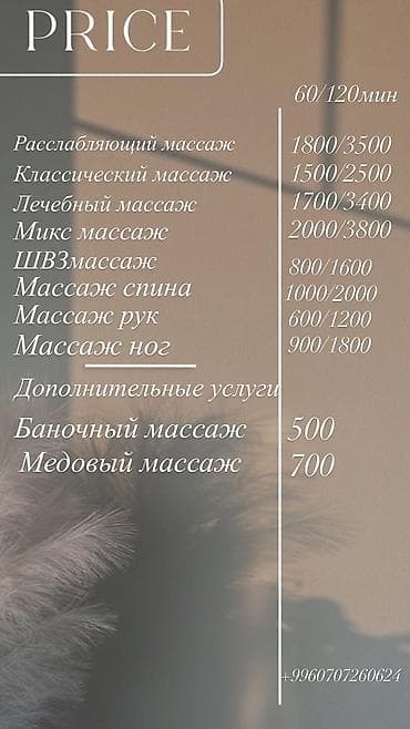 Массаж | Лечебный массаж | С выездом на дом