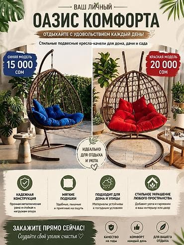 Подвесные кресла-качели для дома, дачи и сада - Форм-фактор