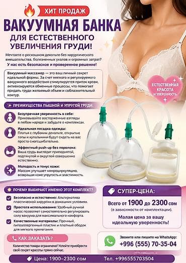 pump wedge: 🔥 ХИТ ПРОДАЖ: Вакуумная банка для естественного увеличения груди! — 1