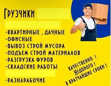 pole dance: Грузчики и разноробочие. Виды работ: - Квартирные и дачные переезды - — 1