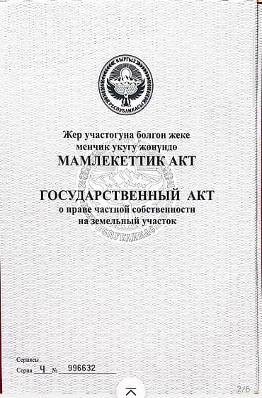 Недвижимость: 42 соток, Для строительства, Красная книга — 2